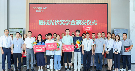 The Second SC Solar Scholarship Award Ceremony Successfully Held